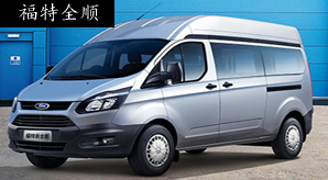 福特全顺商务17座租车